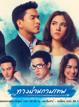 Pakorn Thanasrivanitchai