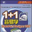 1+1容易學SharePoint Designer 2007 1+1容易學SharePoint Designer 2007