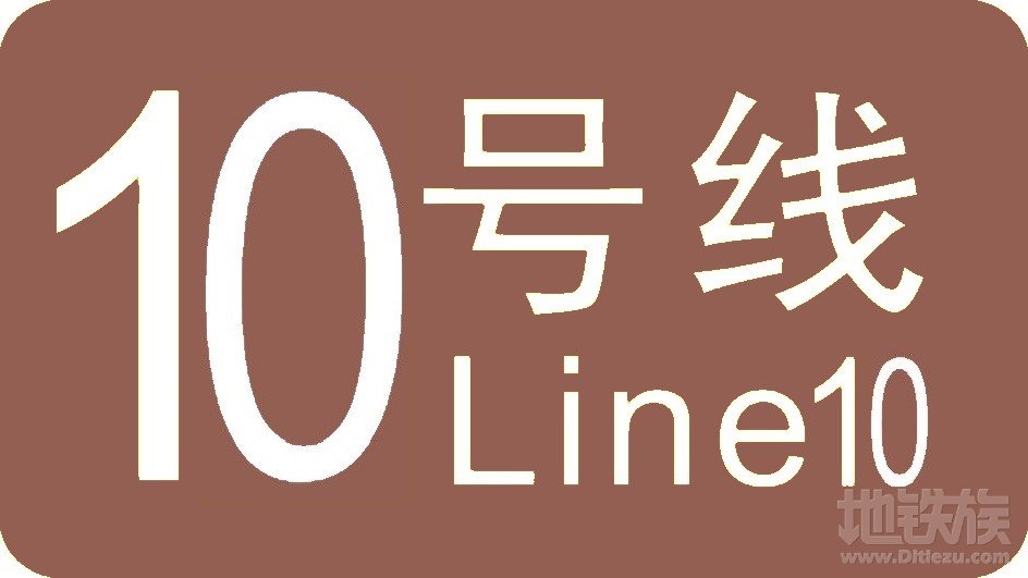武漢軌道交通10號線