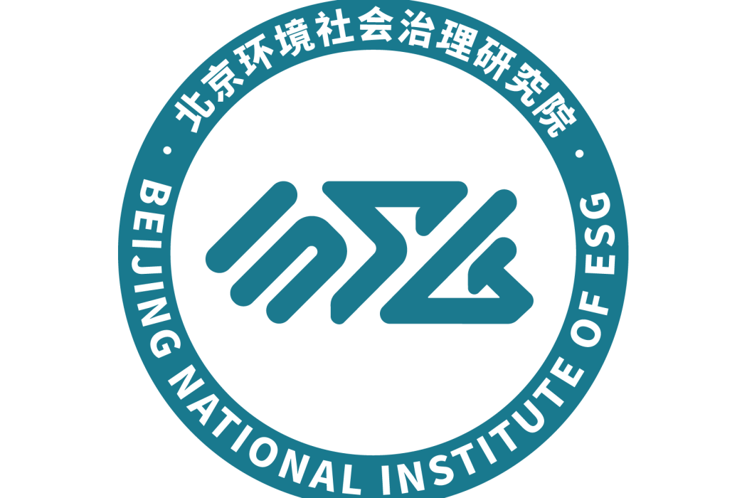 北京ESG研究院 北京ESG研究院