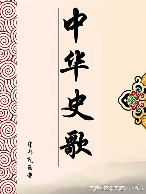 中華史歌 中華史歌