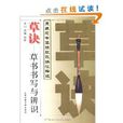 草訣 草訣