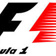 F1賽車起源 F1賽車起源