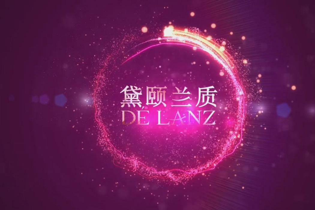 黛頤蘭質 黛頤蘭質