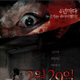 2月29日(朴恩惠主演韓國電影) 2月29日(朴恩惠主演韓國電影)