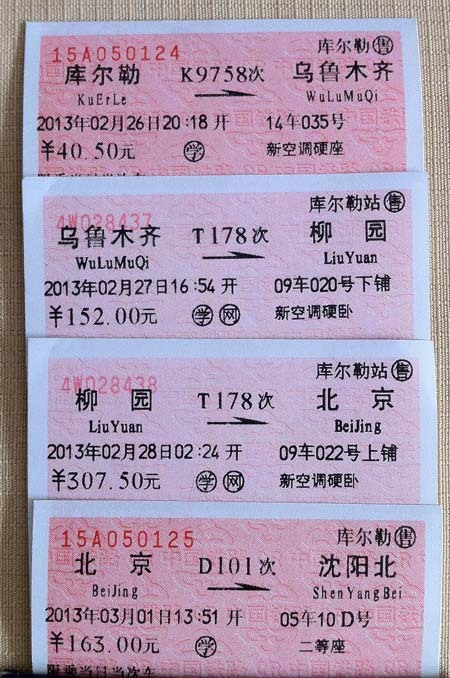 火車聯程票
