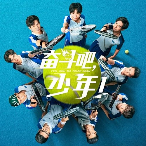 青春大滿貫 青春大滿貫