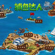 航海大冒險 航海大冒險