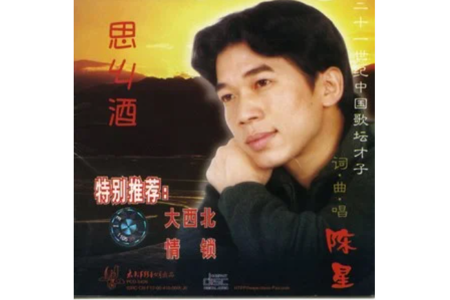 風箏戀(陳星演唱歌曲) 風箏戀(陳星演唱歌曲)