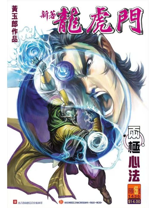 兩極心法 兩極心法