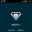 超級WiFi 超級WiFi