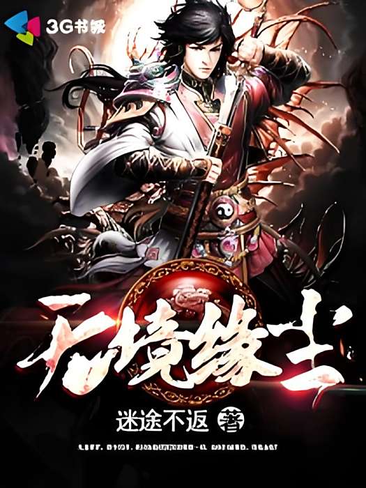 無境緣塵