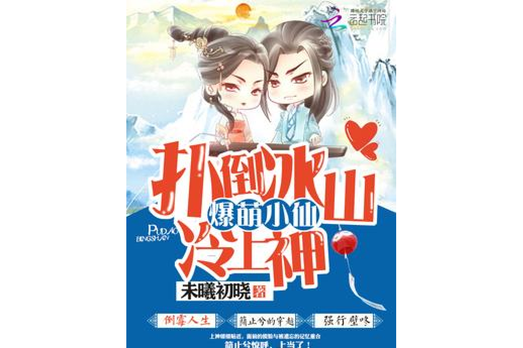 爆萌小仙 爆萌小仙