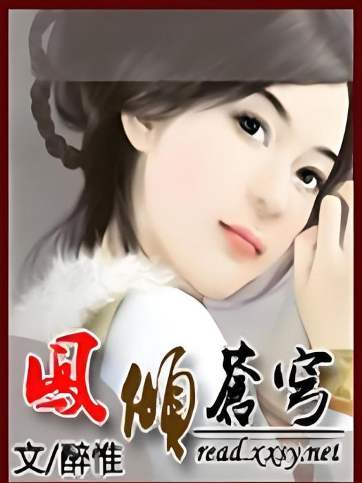 鳳傾蒼穹