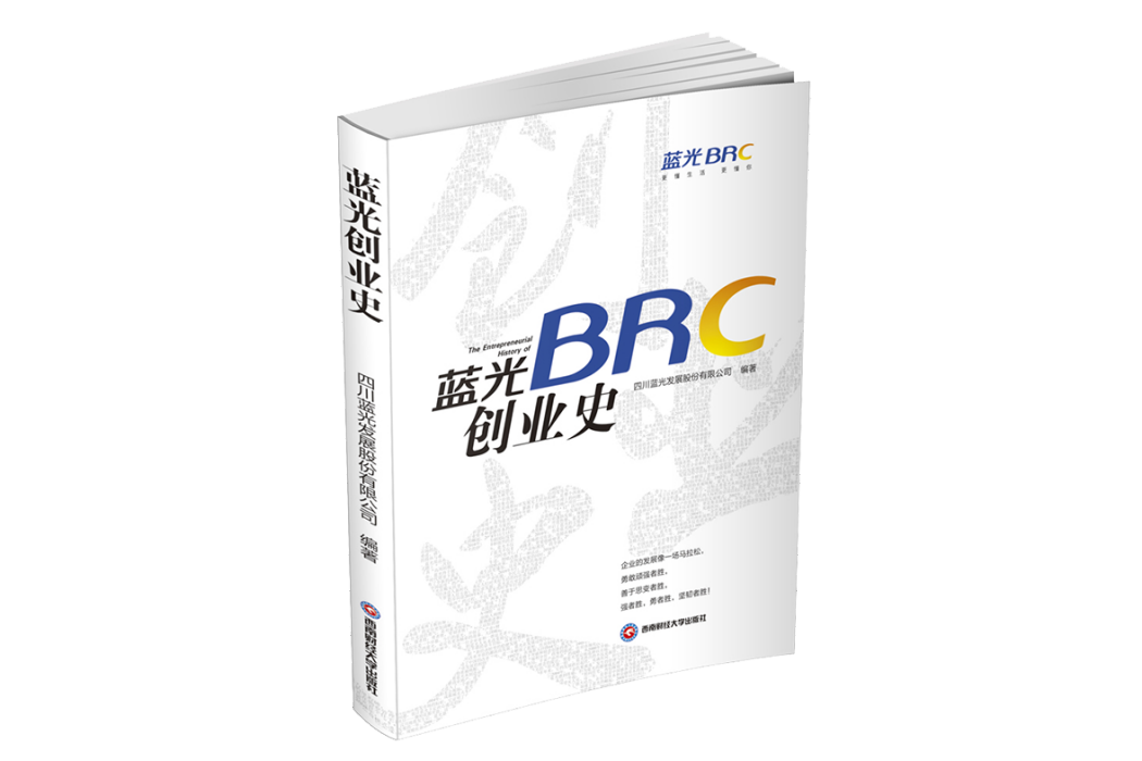 藍光創業史