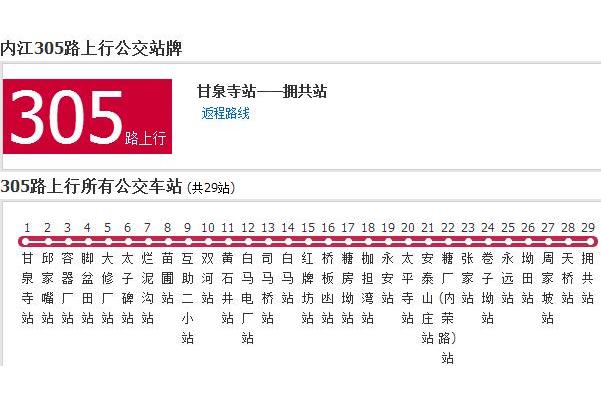內江公交305路 內江公交305路