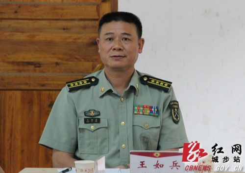 王如兵(邵陽軍分區原司令員) 王如兵(邵陽軍分區原司令員)