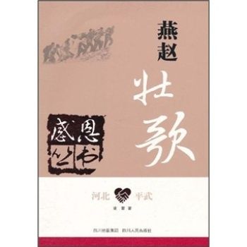 河北·平武:燕趙壯歌(河北平武) 河北·平武:燕趙壯歌(河北平武)