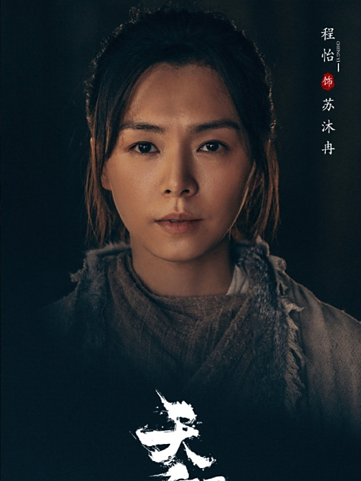 蘇沐冉 蘇沐冉