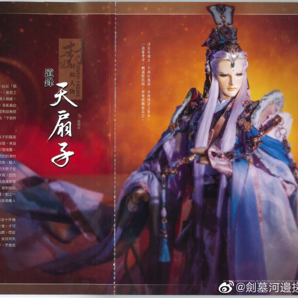 天扇子
