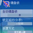 鍵盤鎖 鍵盤鎖
