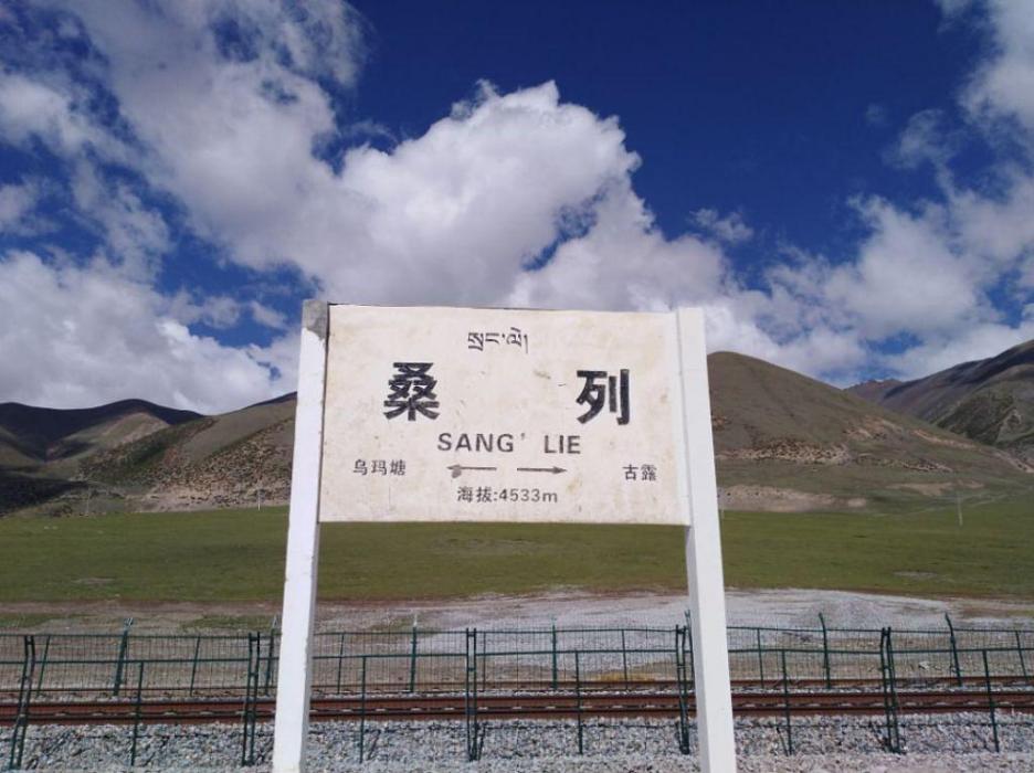 桑列站 桑列站