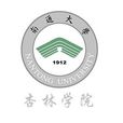 南通大學杏林學院(南通大學杏林學院)