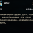 震盪波(網路遊戲《魔獸世界》戰士天賦) 震盪波(網路遊戲《魔獸世界》戰士天賦)