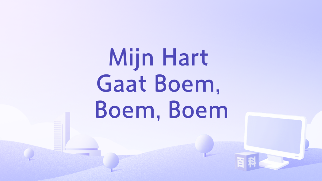 Mijn Hart Gaat Boem, Boem, Boem Mijn Hart Gaat Boem, Boem, Boem