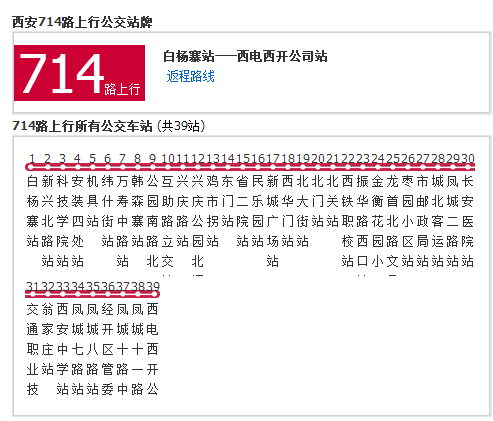 西安公交714路 西安公交714路