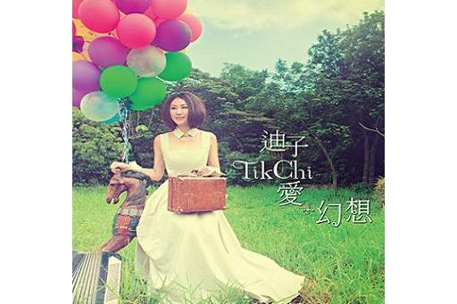 愛·幻想 愛·幻想