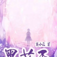 墨藍天 墨藍天