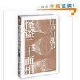 怪盜20面相 怪盜20面相