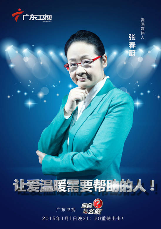 你會怎么做？