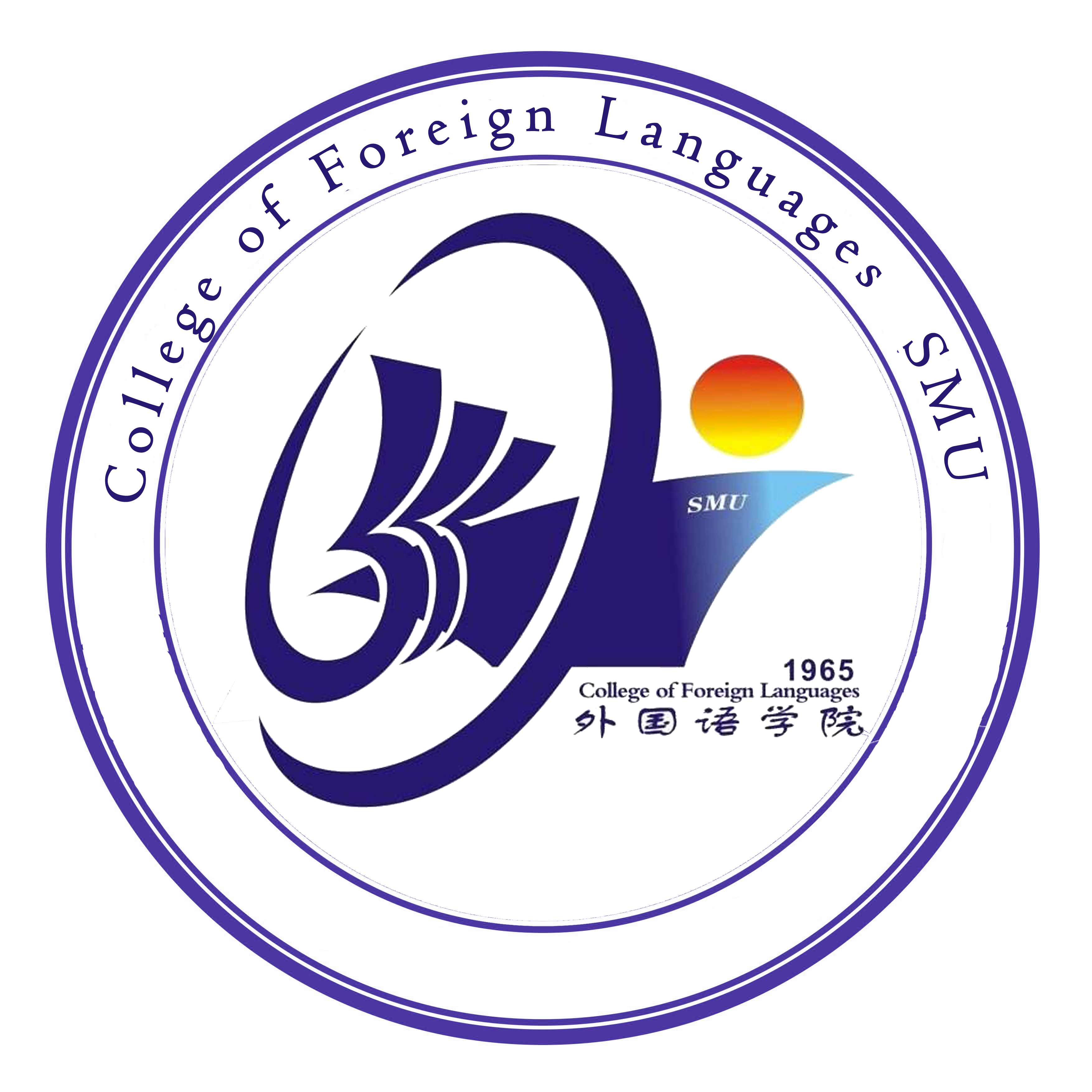 上海海事大學外國語學院