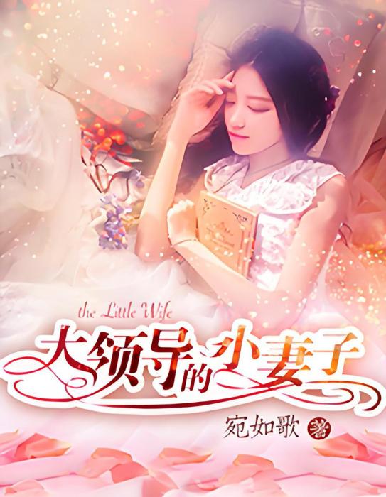妻誘難抵 妻誘難抵