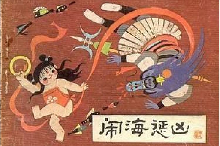 鬧海懲凶 鬧海懲凶