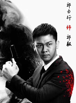 郭力行 郭力行