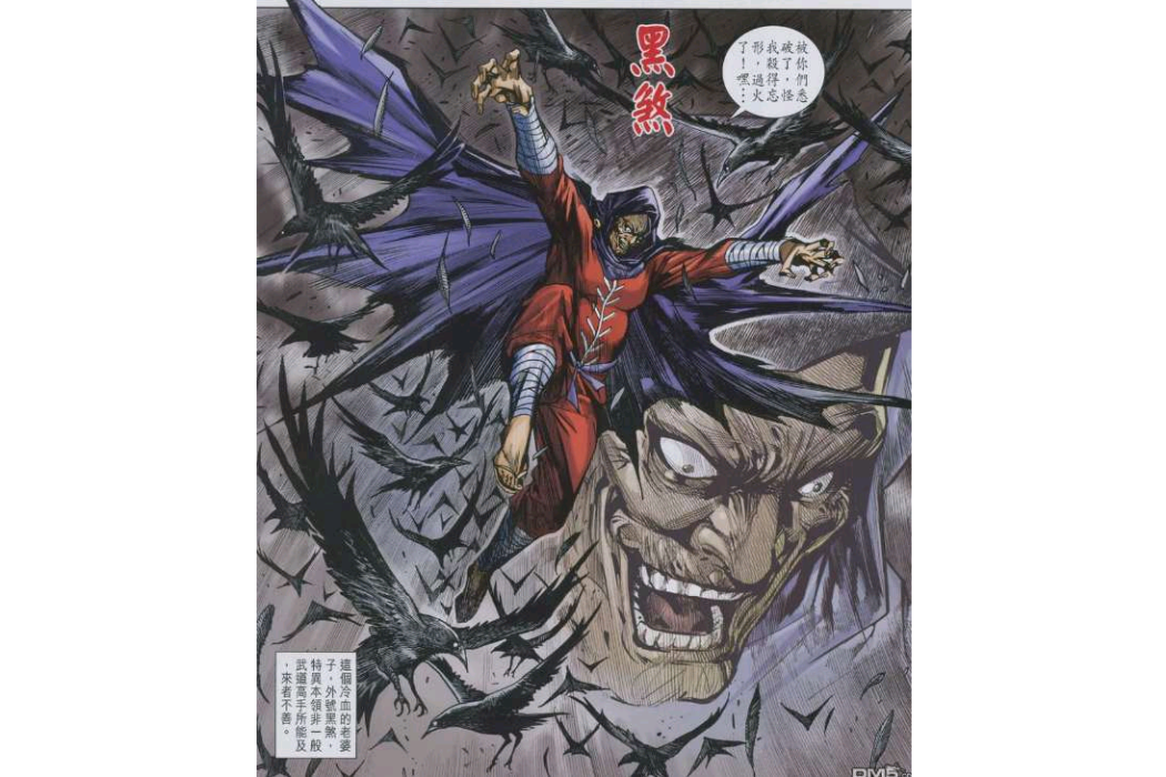 黑煞(漫畫《新著龍虎門》中的角色) 黑煞(漫畫《新著龍虎門》中的角色)