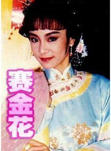 劉雪華(中國香港女演員) 劉雪華(中國香港女演員)