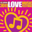 KAMA愛音樂節 KAMA愛音樂節