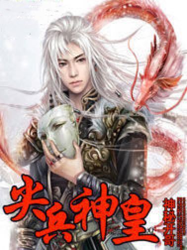 尖兵神皇 尖兵神皇