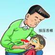 催吐法 催吐法