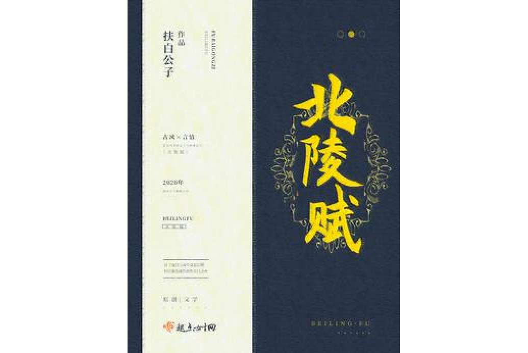 北陵賦 北陵賦