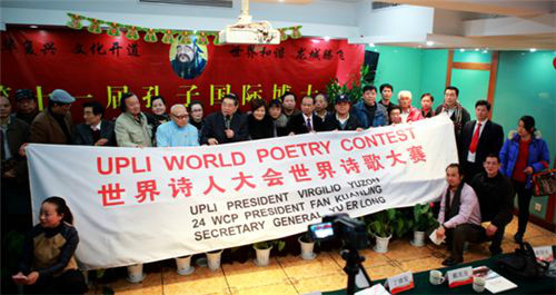 世界詩歌文化大賽