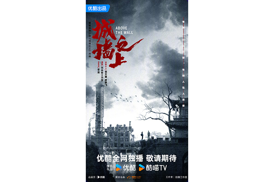 城牆之上 城牆之上