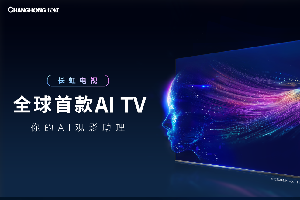 長虹AI TV 長虹AI TV
