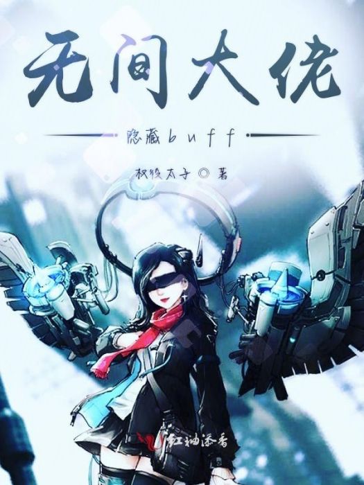 無間無眠 無間無眠