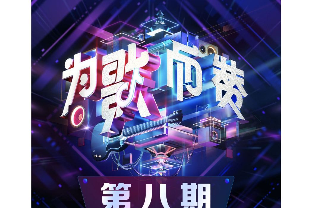愛,存在(周筆暢演唱的歌曲) 愛,存在(周筆暢演唱的歌曲)