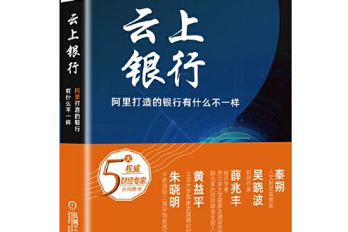 雲上銀行 雲上銀行